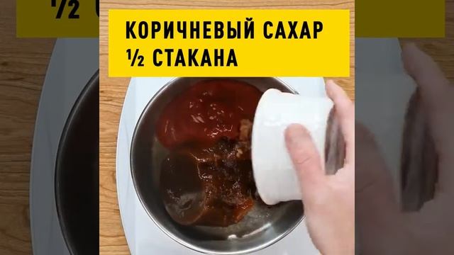 Ребрышки барбекю под яблочным соусом смотреть онлайн