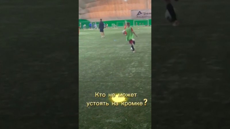 Кто на кромке поля? #спартак #футбол #спартакмосква #спартакюниор #fcsm