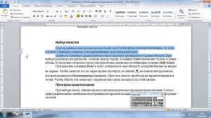 WORD для новичков урок 6. Некоторые способы выделения фрагментов текста