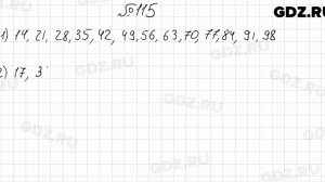 № 115 - Математика 6 класс Мерзляк