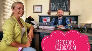 ЖИЗНЬ В ТУРЦИИ: КАК ЛЕГАЛИЗОВАТЬСЯ ? КАК ЖИВУТ РУССКИЕ Разговор с адвокатом Анталия Турция 2021