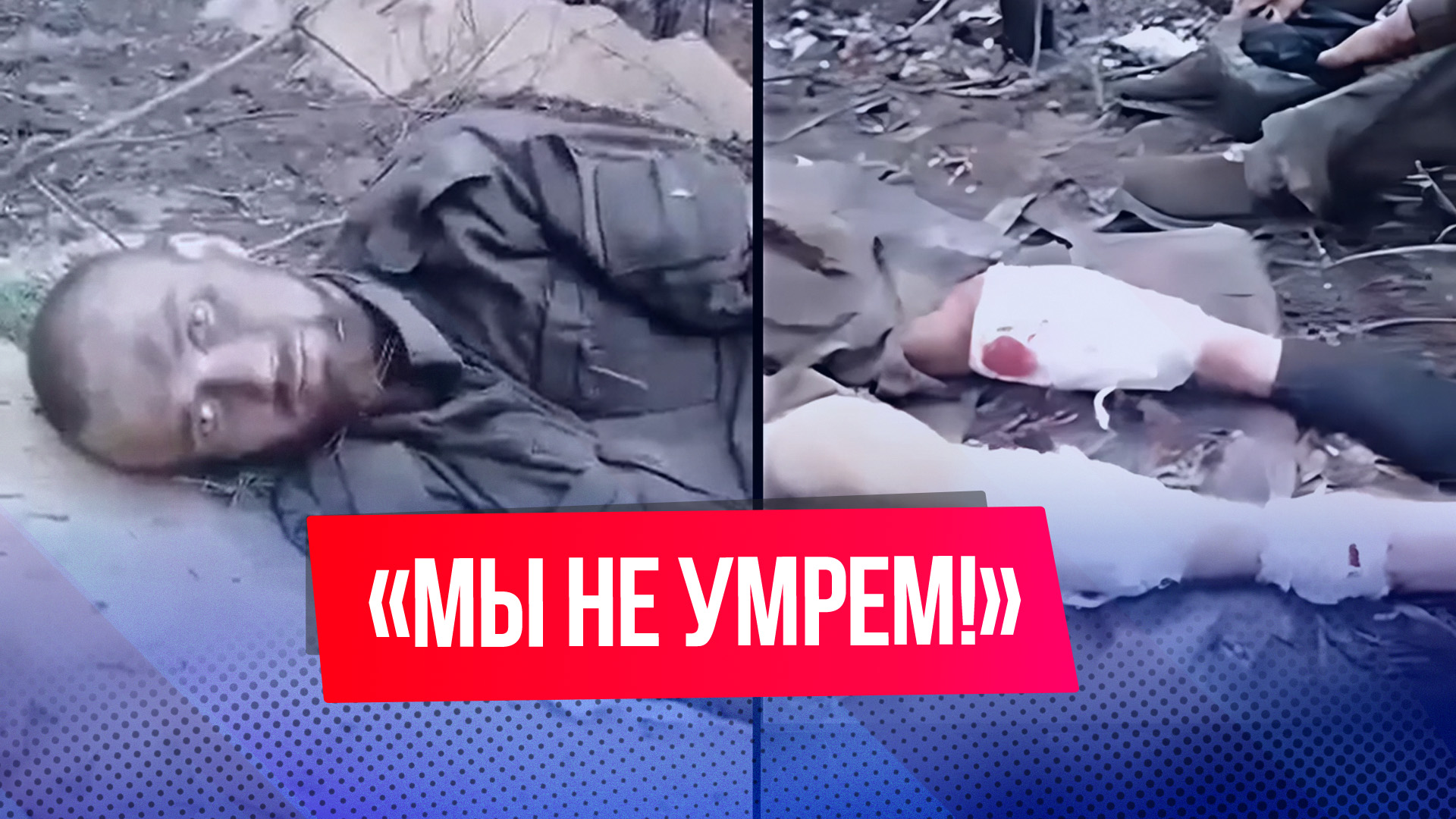 Раненый русский солдат прочел стихотворение, чтобы выжить