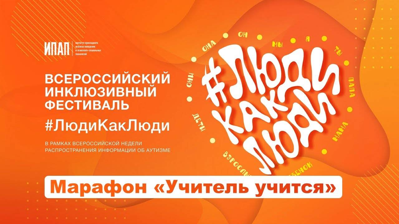 Марафон 