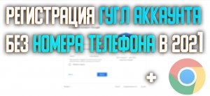 Как создать новый аккаунт гугл без номера телефона в 2021. Создание гугл аккаунта в 2021