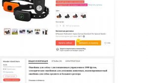 Ошейник для собак с дистанционным управлением