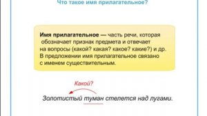 что такое имя прилагательное