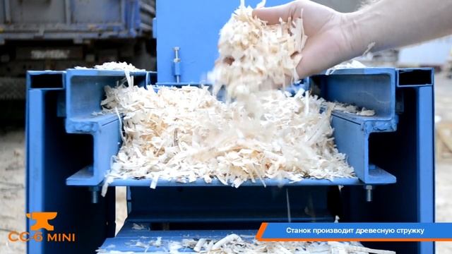 CС-6 Mini (новый) станок для производства стружки | Древесно стружечный станок | Станок для опилок