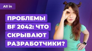 Потеря Blizzard, успехи GTA 5 и RDR 2, кто создаёт ремейк Dead Space? Игровые новости ALL IN 3.08