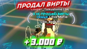ИГРОК ПРОДАЛ ВИРТЫ на LIVE RUSSIA - ТРОЛЛИНГ ИГРОКОВ В CRMP Mobile