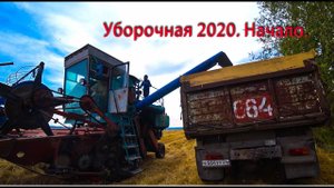Уборочная 2020. Начали, но не на долго! Пошел дождь.