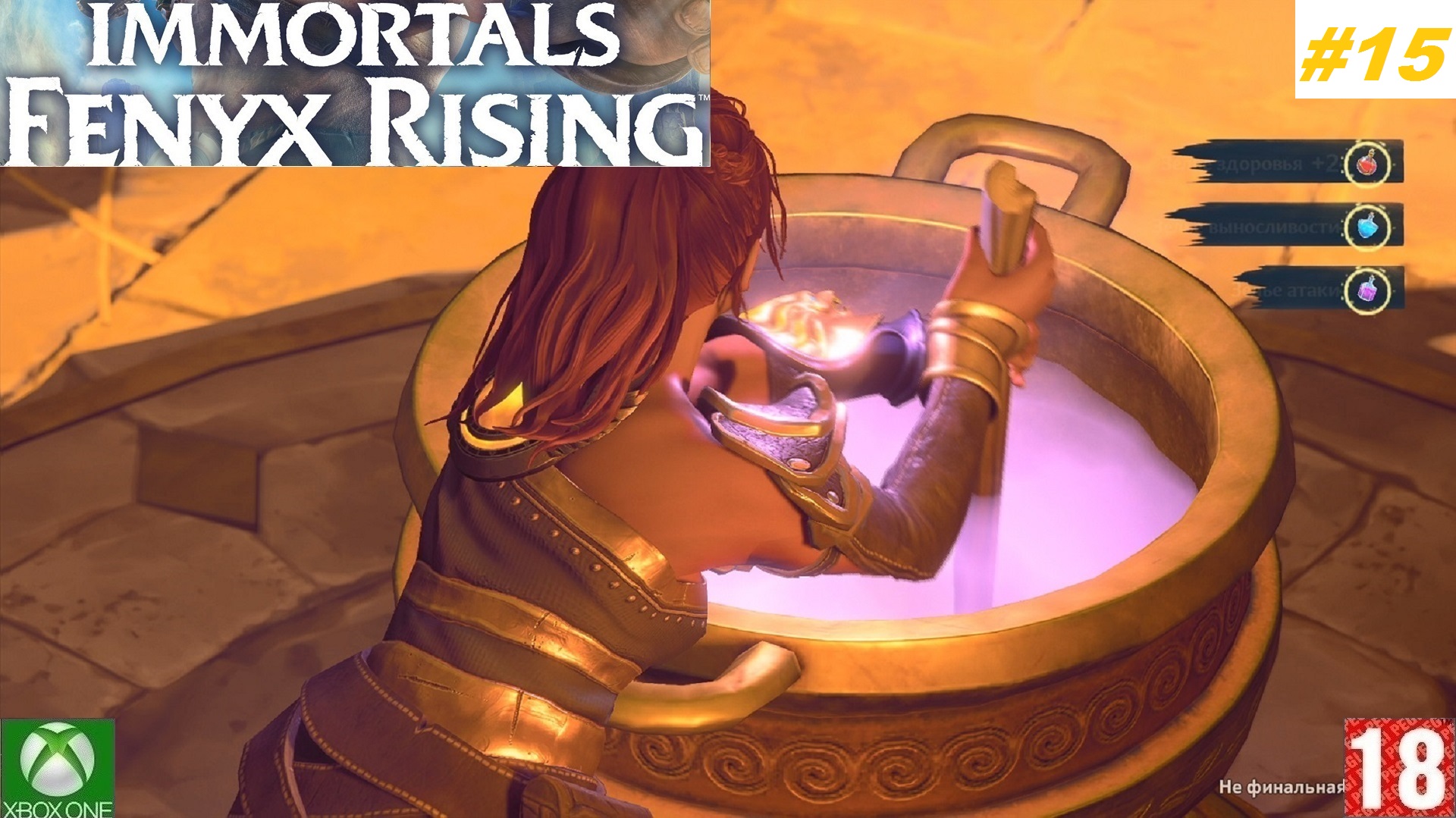 Immortals Fenyx Rising (Xbox One) - Прохождение #15. (без комментариев)