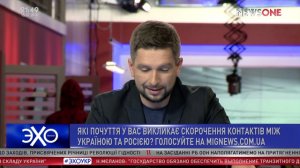 Украина и Россия все больше отдаляются. Что вы чувствуете Эхо Украины с Ганаполь.16