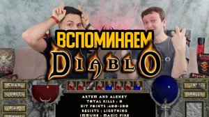 Diablo 1 - Вспоминаем легендарную игру и историю ее создания