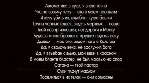 GHOSTEMANE & PHARAOH - Blood Oceans (How Many?) Lyrics