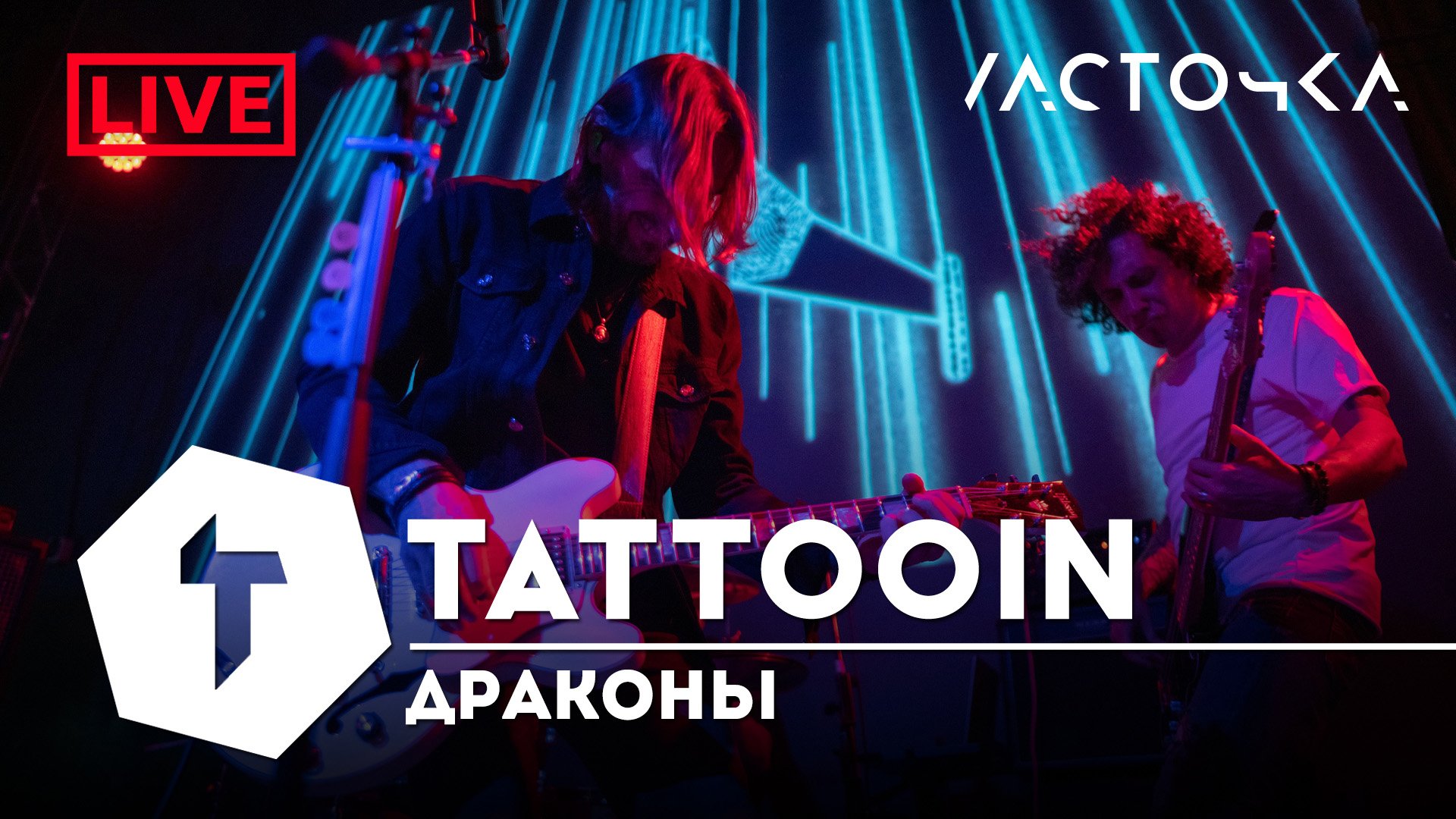 TattooIN - Драконы | клуб "Ласточка" СПб 20.04.2023