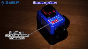 Нивелир лазерный "Крест-3D", ТМ "ЗУБР" серия "ПРОФЕССИОНАЛ".