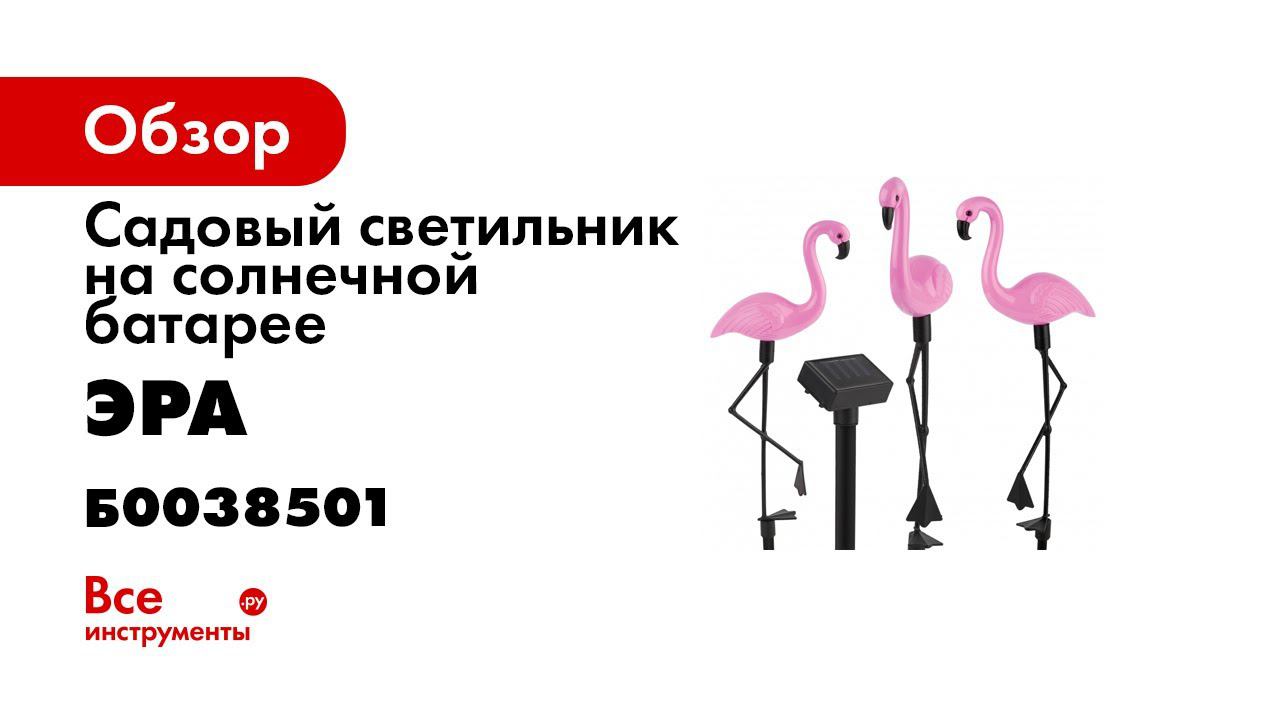 ERADF008 06 II ЭРА Садовый светильник на солнечной батарее смотреть онлайн