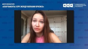 Апартаменты_ курс между волнами кризиса