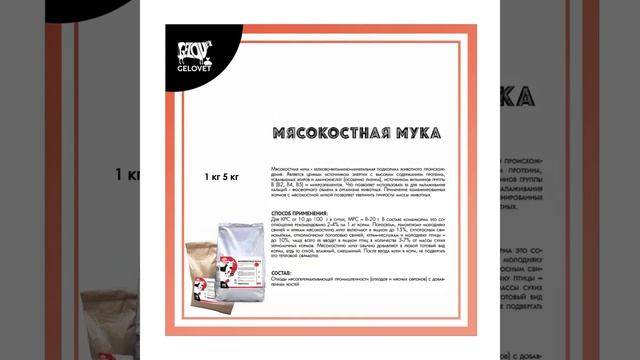 Товары для животноводства GELOVET. Корма, добавки, обработка
