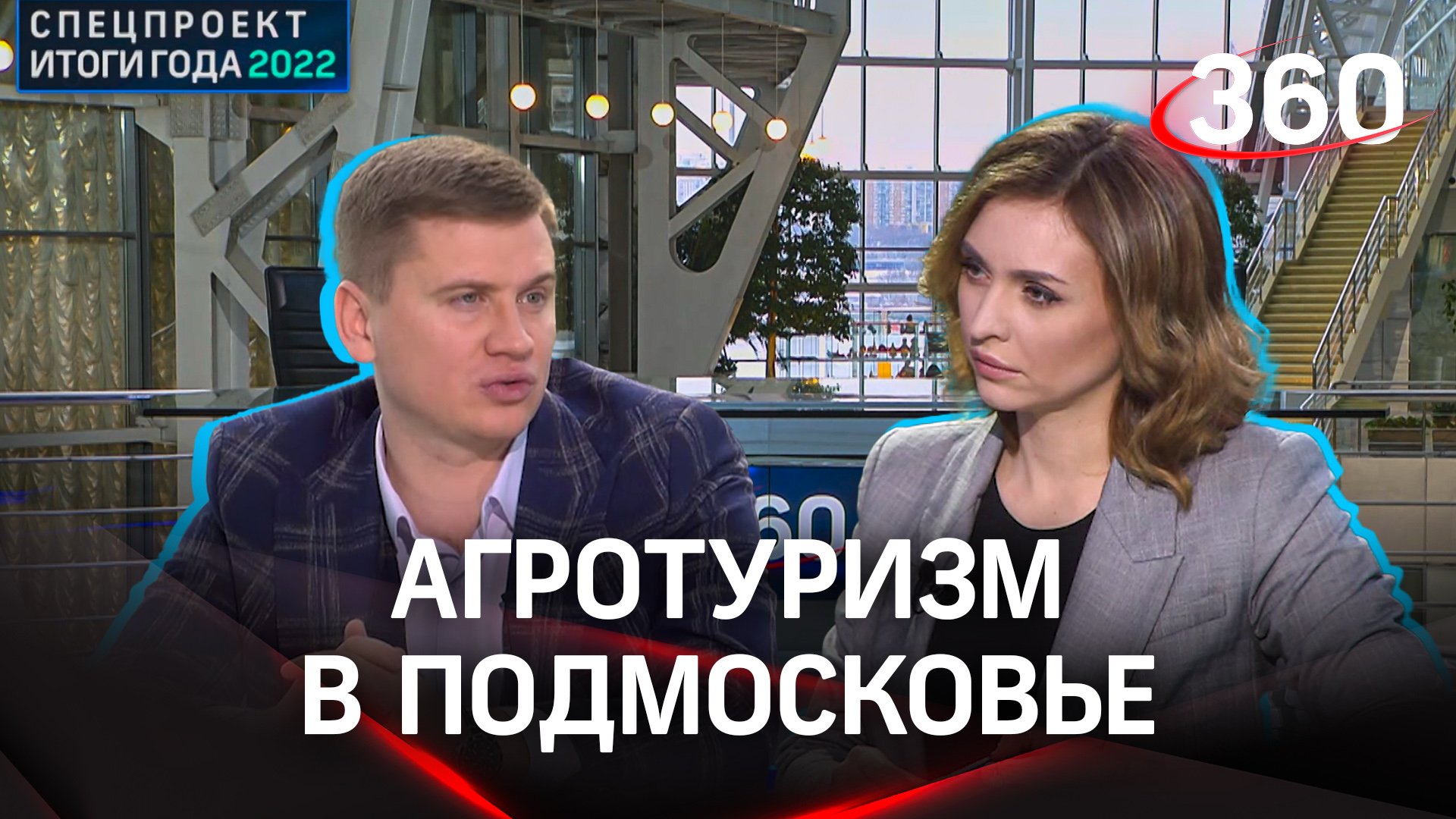 Что такое агротуризм в Подмосковье? Юрий Цветков | Итоги года 2022