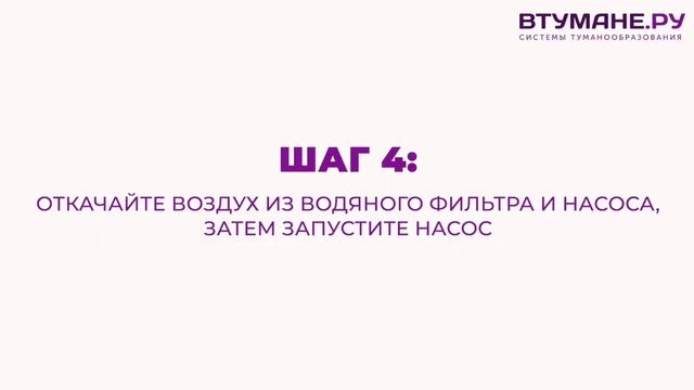 Монтаж системы туманообразования своими руками
