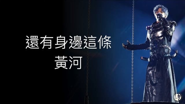 【歌詞版】黃土高坡 薛之謙翻唱 - Joker Xue 2022跨年晚會
