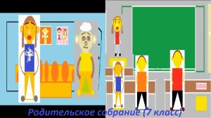 Анимация "Родительское собрание" (7 класс)