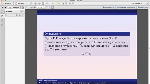 Положительно градуированные алгебры Ли и дифференцирования Эйнштейна смотреть онлайн