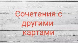 Значение карты Дом Ленорман