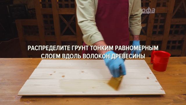 Инструкция по нанесению Грунта-антисептика для дерева 8750 PROFI LINIE смотреть онлайн
