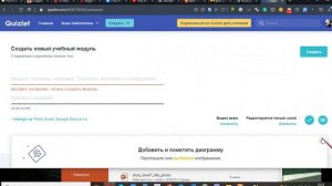 quizlet - как создать свои карточки