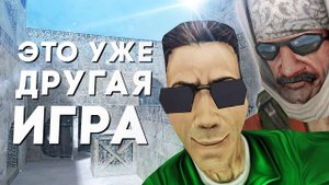 КАК ИЗМЕНИЛАСЬ CS 16 В 2024 ГОДУ