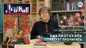 БИБЛИОТЕКАРЬ СОВЕТУЕТ ПРОЧИТАТЬ: Н. Лейкин "Наши за границей"