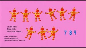 Ten little robots. Song. Step 48. Get Ready 1. Песня. Десять маленьких роботов.