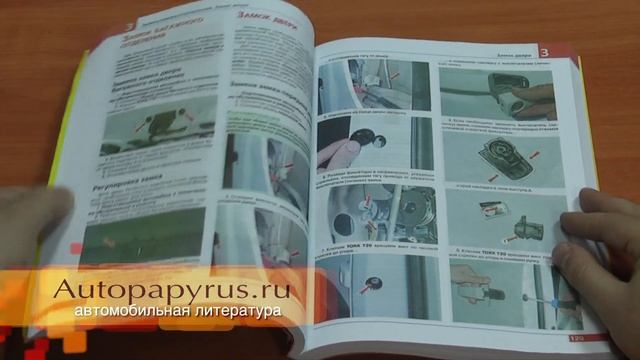 Пособие по ремонту Шевроле Орландо (Автопапирус) смотреть онлайн