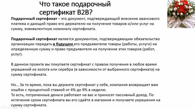 #B2B #b2bjewelry #казахстан ЧТО ТАКОЕ ПОДАРОЧНЫЙ СЕРТИФИКАТ?