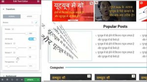 How to Rotate Image & Text With 3D Effect In Elementor | Elementor Tutorial Hindi