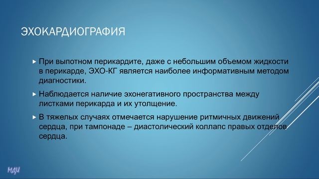 Перикардит
