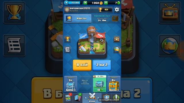 Прив ребята играем с другом в клэш рояль смотреть онлайн