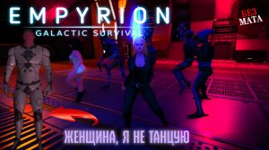 КОСМИЧЕСКАЯ ОДИССЕЯ ПРОДОЛЖАЕТСЯ - Empyrion - Galactic Survival