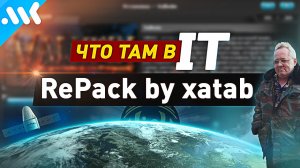 Что там в IT: РКН закрывает глаза богу, кем был Xatab.