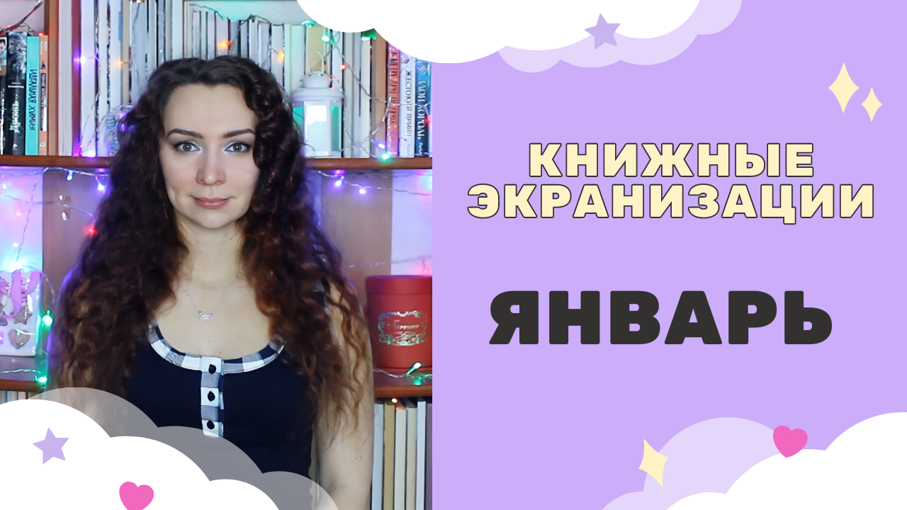 Какие книги экранизируют в январе 2022 года? | Я - Златан, Этерна, Аллея кошмаров и др.