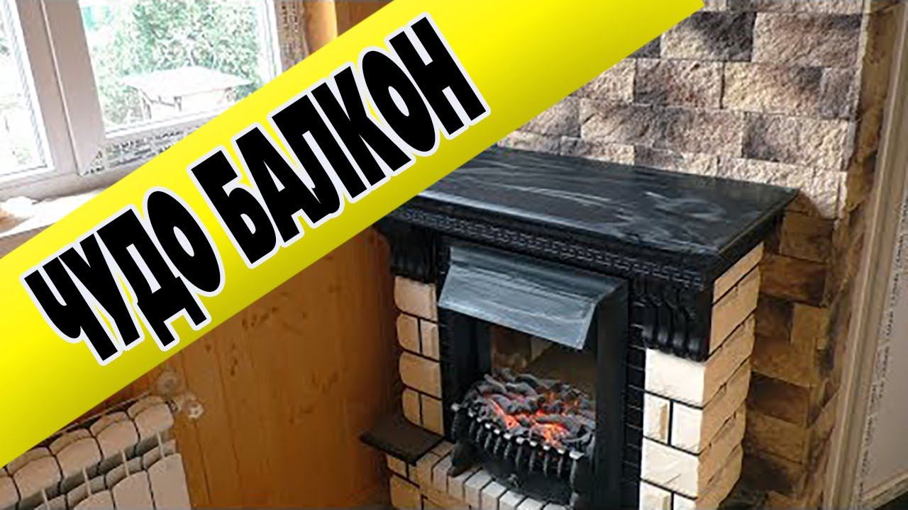 Удивительный балкон Отделка своими руками Ремонт и утепление