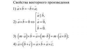 Лекция 2 скалярное векторное смешанное произведение векторов