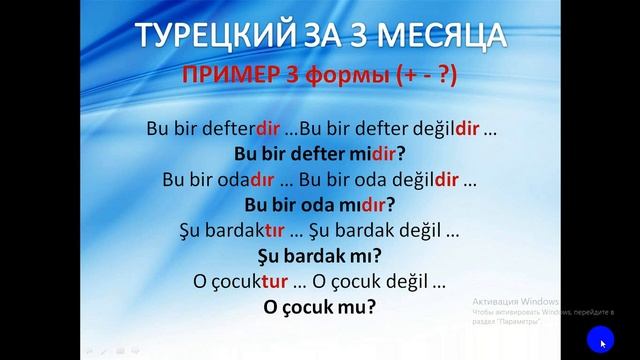 Турецкий учить онлайн. Теория и практика. Урок №3