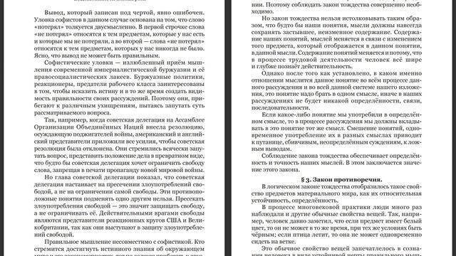 Логика(1954) - Виноградов С., Кузьмин А.