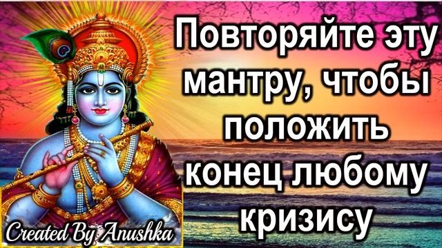 Повторяйте эту мантру, чтобы положить конец любому кризису смотреть онлайн