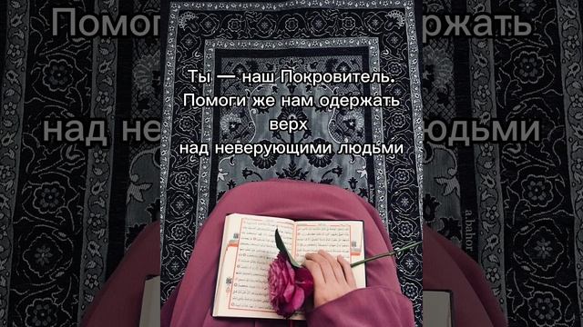 Два последних аята Суры Аль-Бакара " Корова". 285 и 286. смотреть онлайн