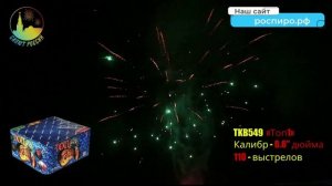 Салют "Топ 1" TKB591