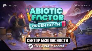Abiotic Factor -  Зона безопасности #8
